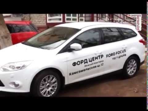 Тест-драйв FORD Focus