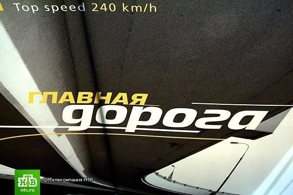 главная дорога на нтв матиз