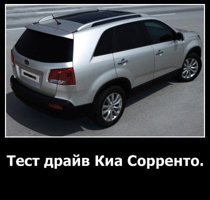  тест драйв киа соренто видео