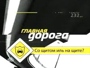  главная дорога на нтв таёта авенсис