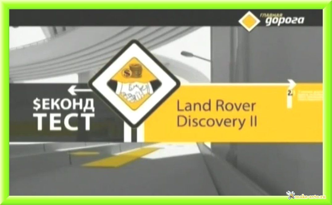  тест драйв видео машин лендровер дискаври 2