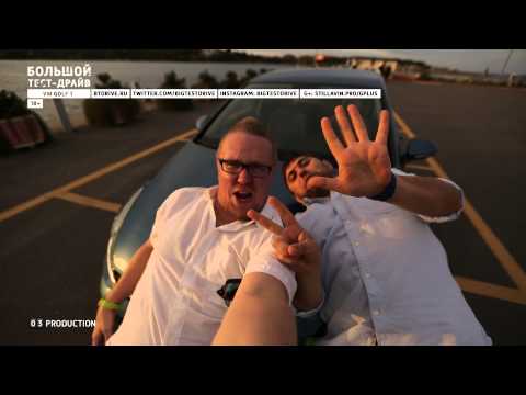 Анонс: Большой тест-драйв (видеоверсия): VW Golf 7 / Гольф 7 Анонс: Большой тест-драйв (видеоверсия): VW Golf 7 / Гольф 7